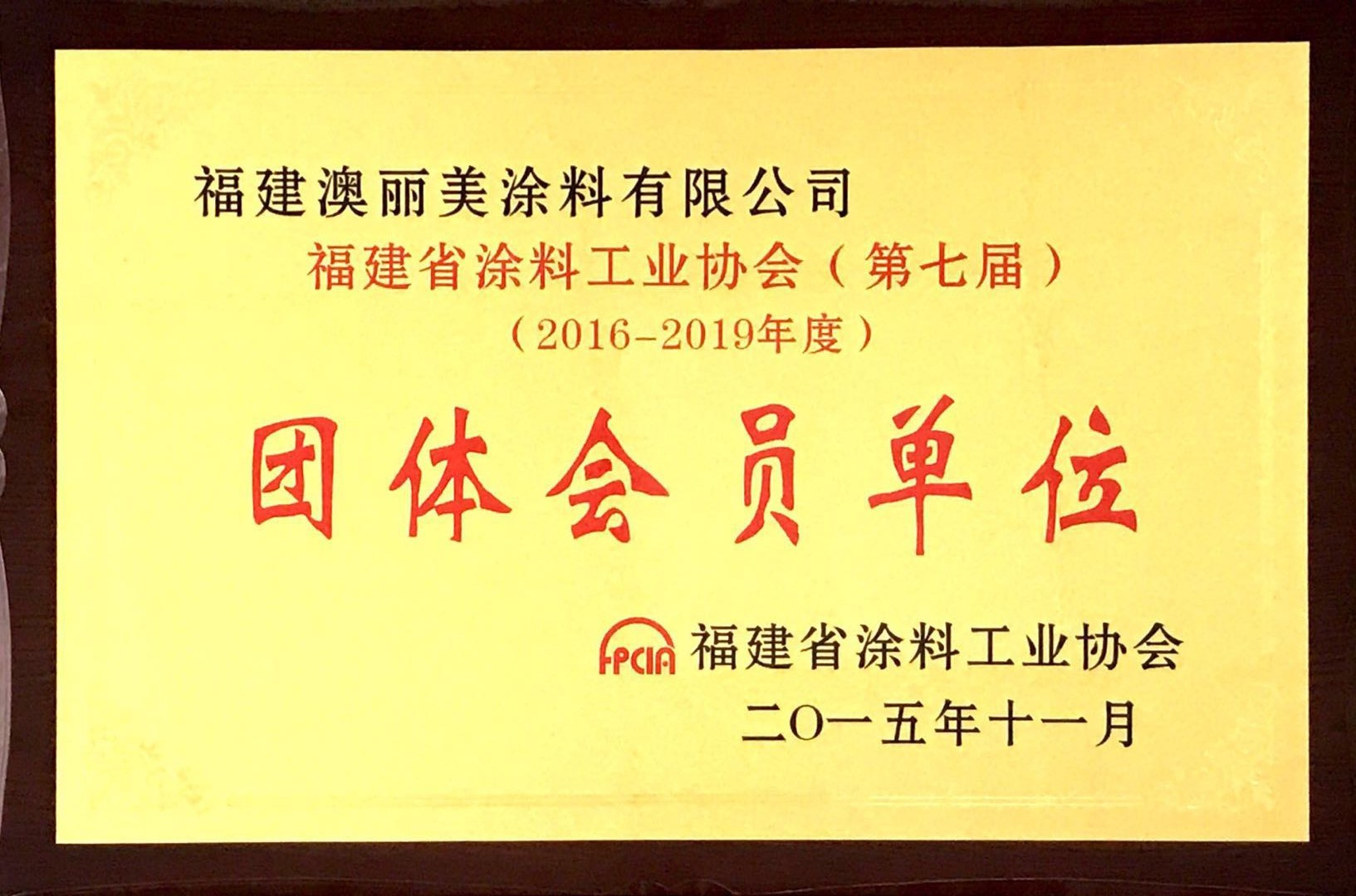 福建澳麗美涂料-工業(yè)涂料|工業(yè)油漆|鋼結(jié)構(gòu)漆|地坪漆