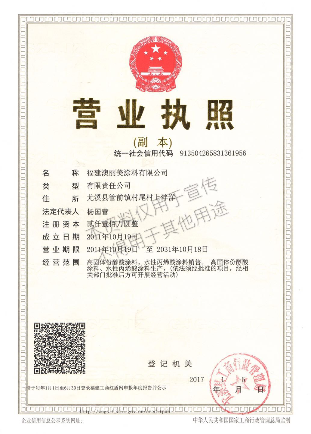 企業(yè)營業(yè)執(zhí)照